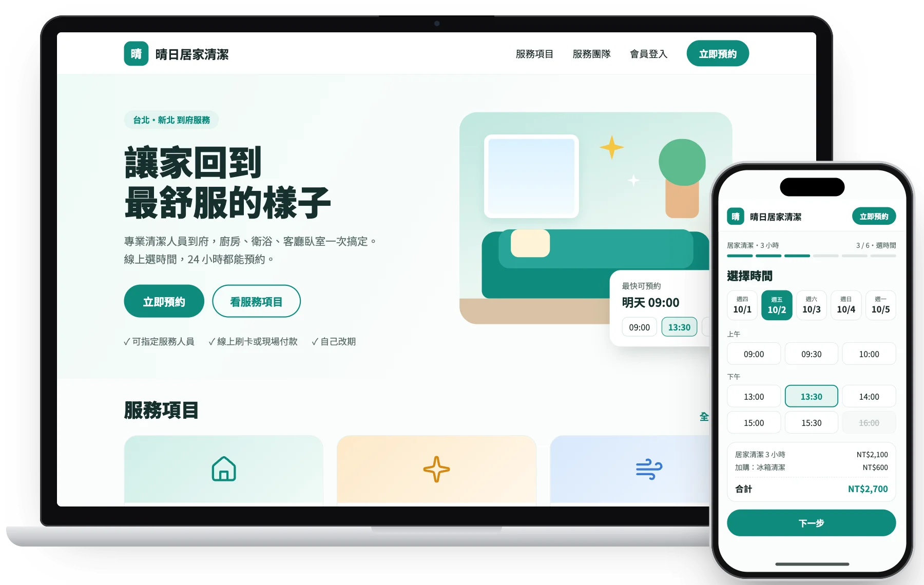 工作室的品牌官網與手機線上預約畫面示意